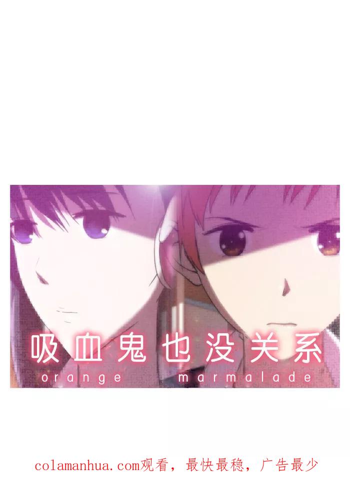 《吸血鬼也没关系》[第33话] 暴风前夜(2) 第28页