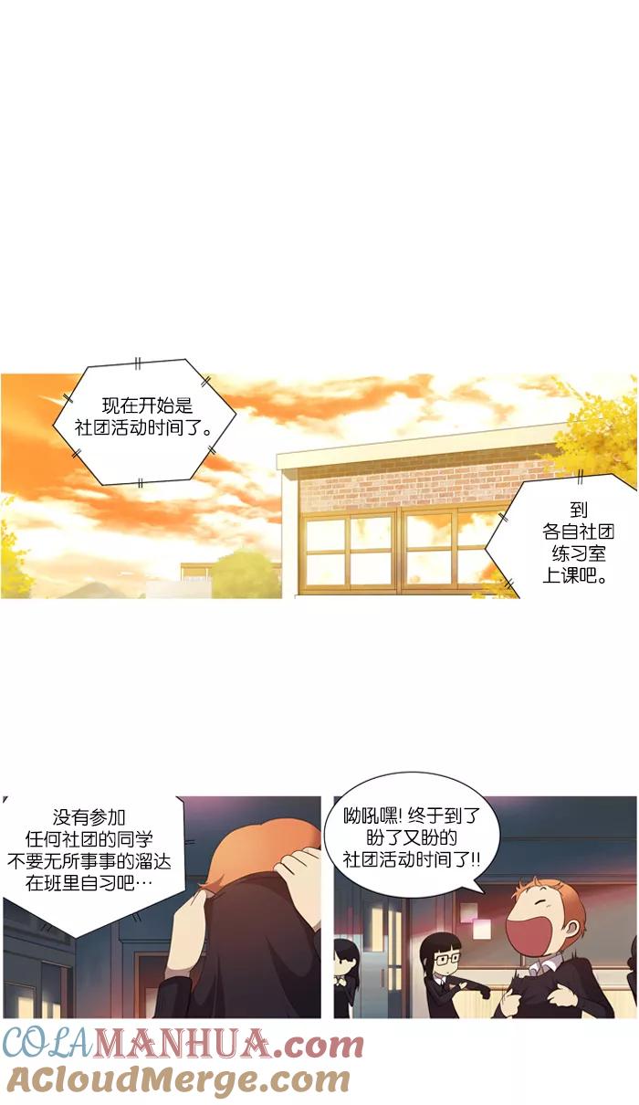 《吸血鬼也没关系》[第33话] 暴风前夜(2) 第19页