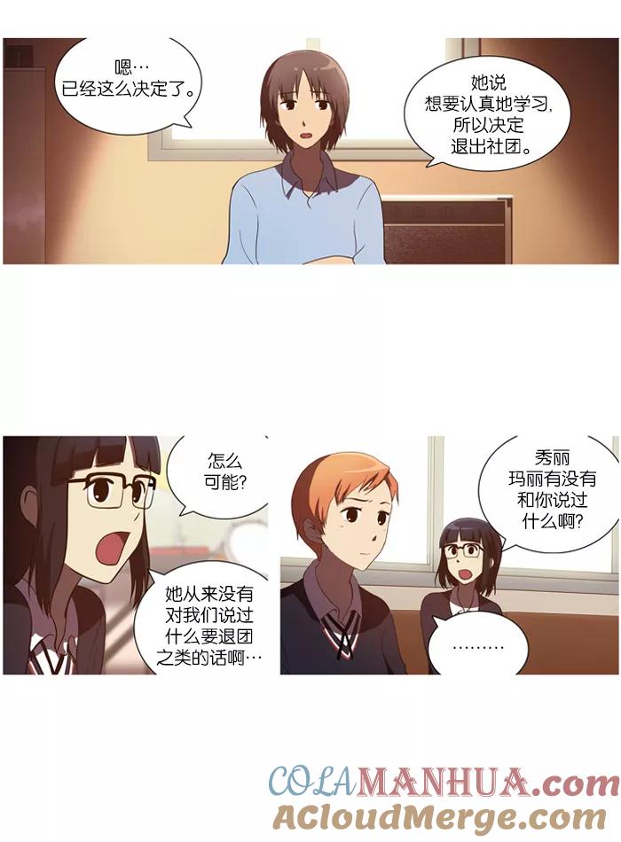 《吸血鬼也没关系》[第33话] 暴风前夜(2) 第21页