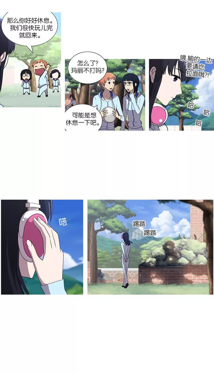 《吸血鬼也没关系》[第33话] 暴风前夜(2) 第10页