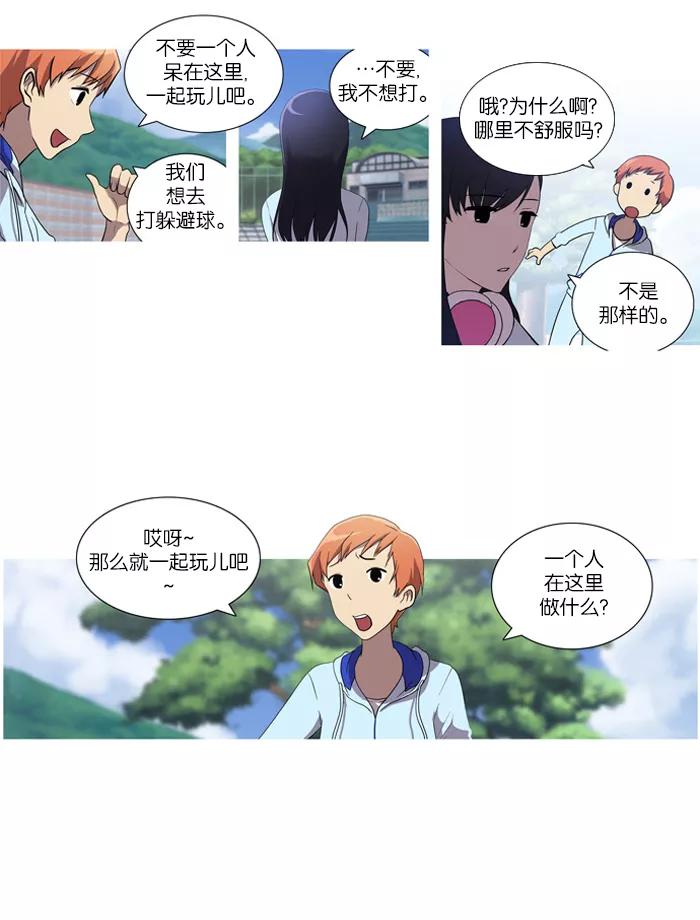 《吸血鬼也没关系》[第33话] 暴风前夜(2) 第6页