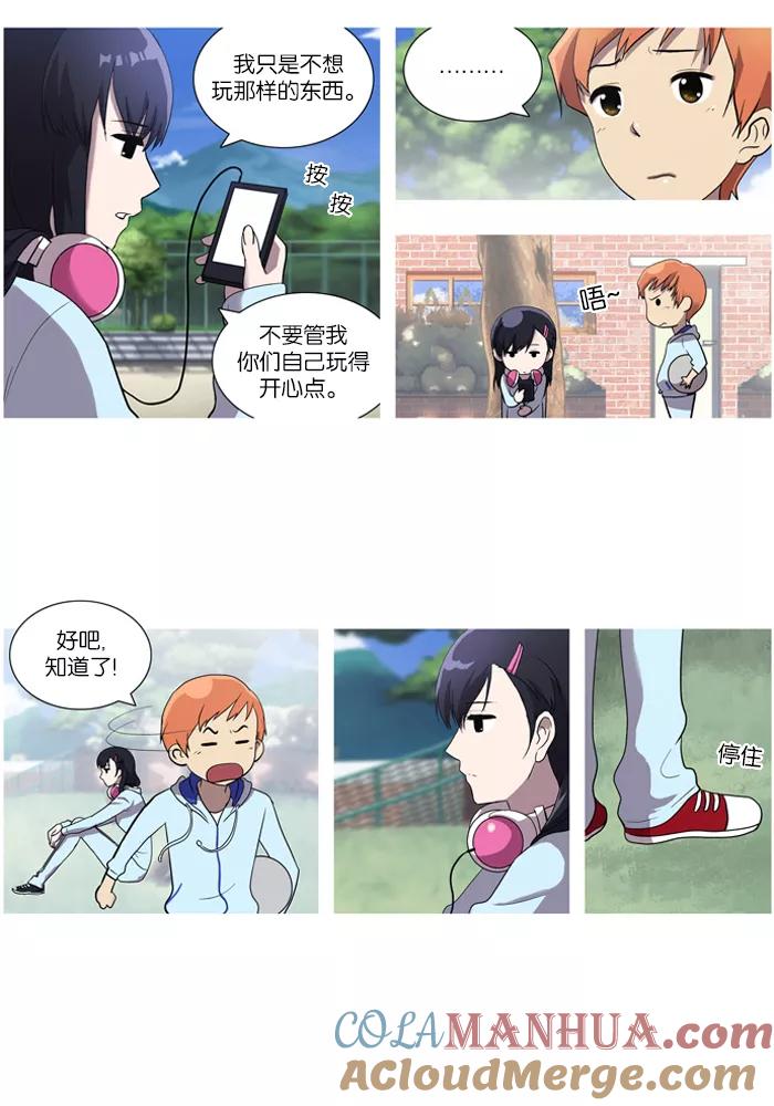 《吸血鬼也没关系》[第33话] 暴风前夜(2) 第7页