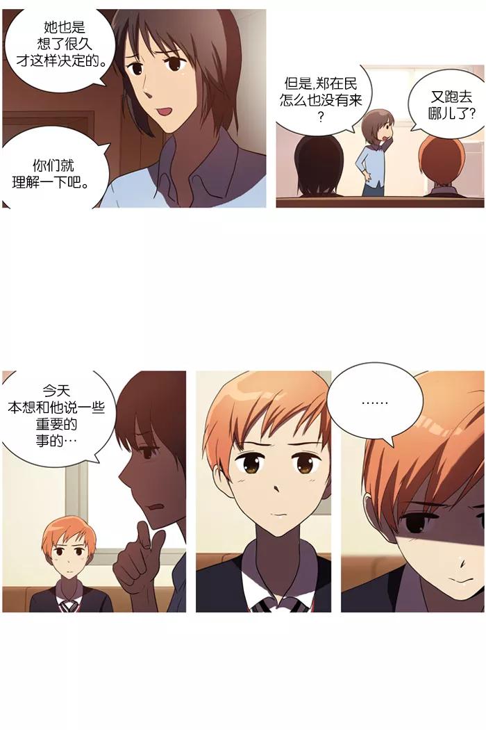 《吸血鬼也没关系》[第33话] 暴风前夜(2) 第22页