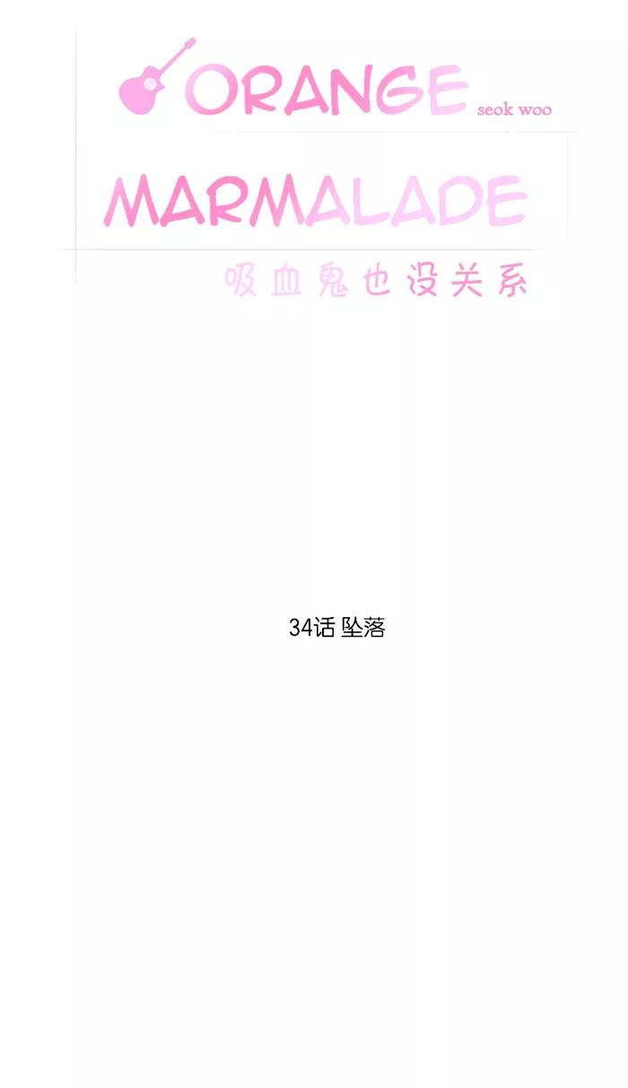 《吸血鬼也没关系》[第34话] 坠落 第12页