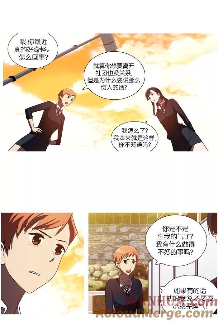 《吸血鬼也没关系》[第34话] 坠落 第13页