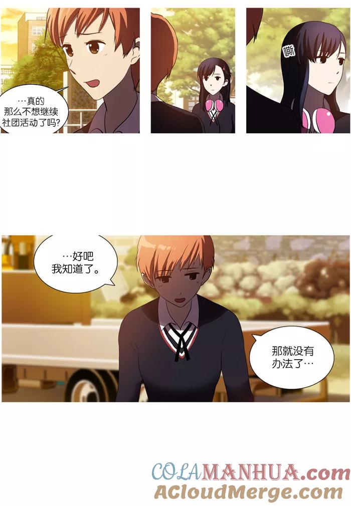 《吸血鬼也没关系》[第34话] 坠落 第5页