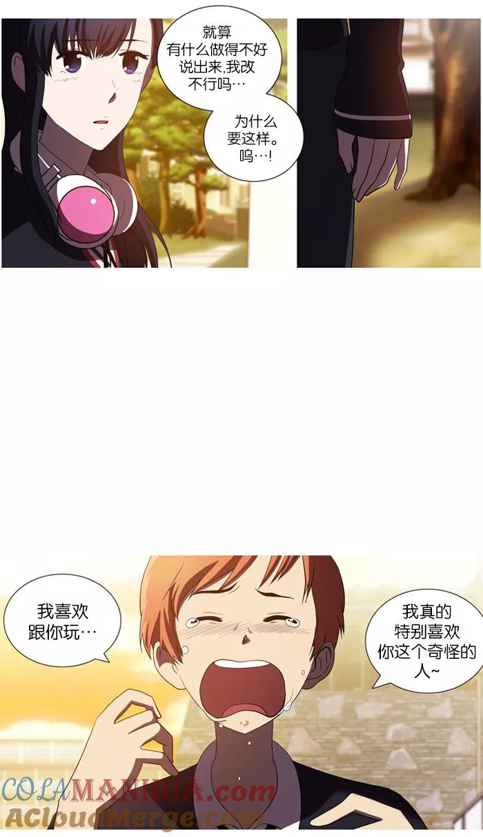 《吸血鬼也没关系》[第34话] 坠落 第21页