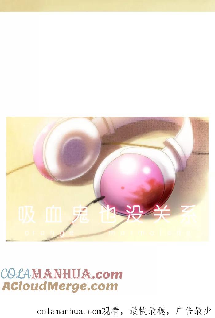 《吸血鬼也没关系》[第34话] 坠落 第35页