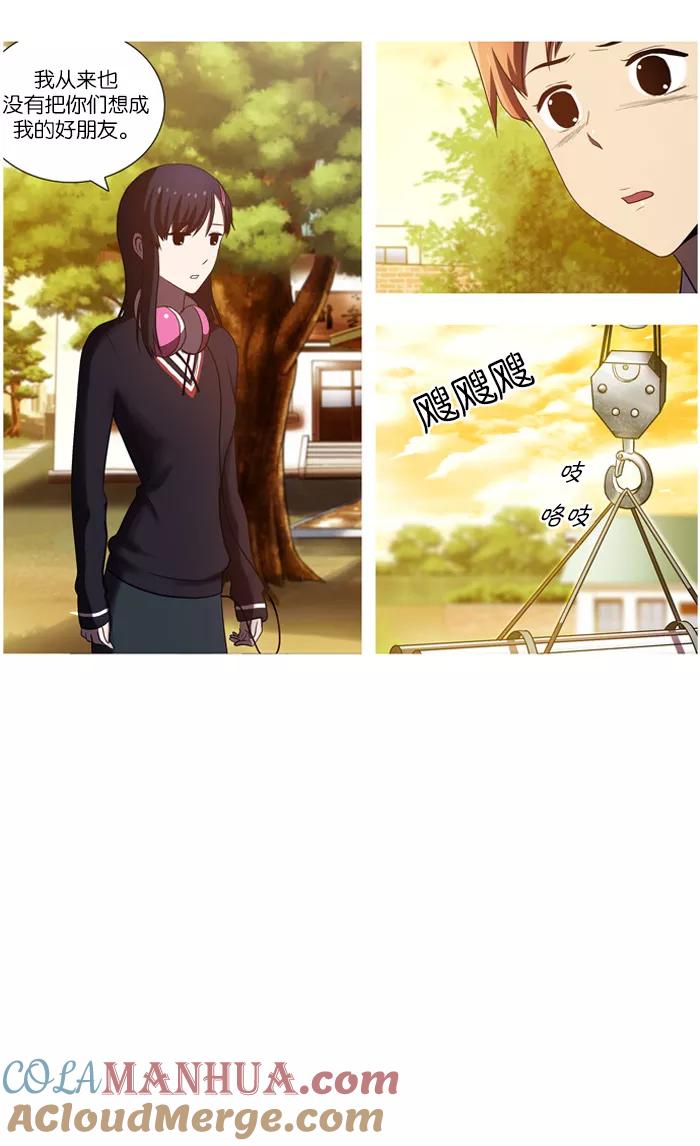 《吸血鬼也没关系》[第34话] 坠落 第11页