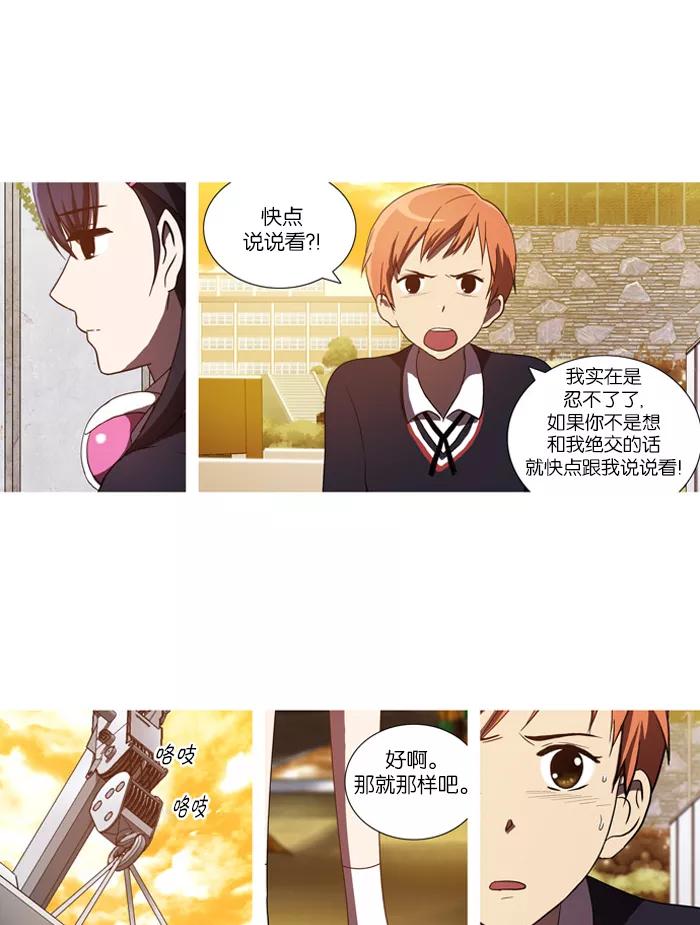 《吸血鬼也没关系》[第34话] 坠落 第14页
