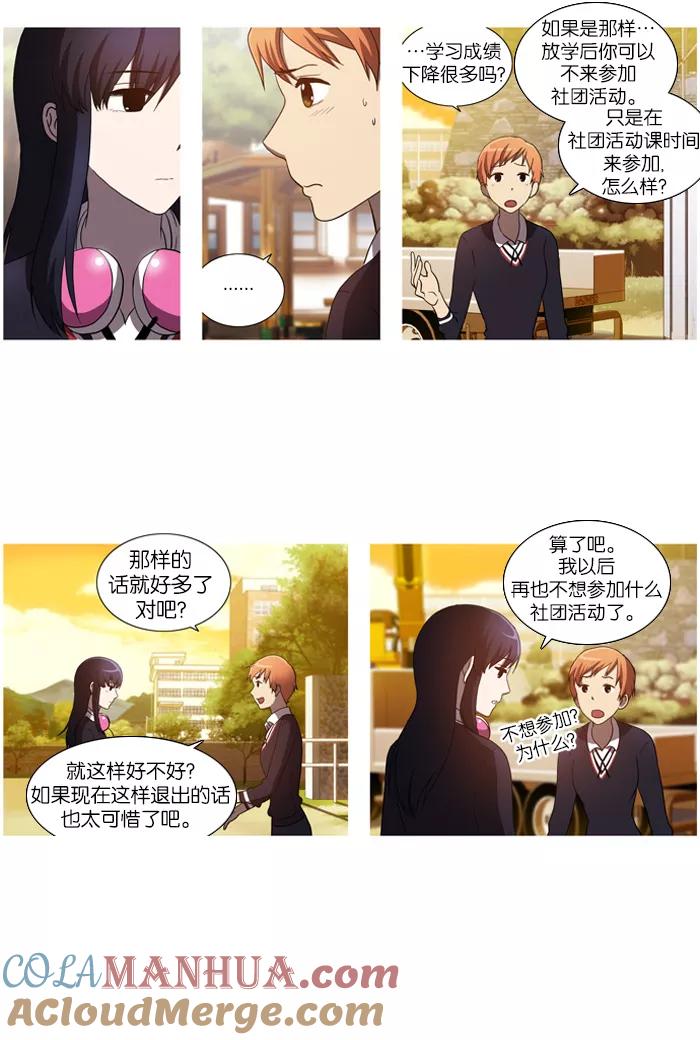 《吸血鬼也没关系》[第34话] 坠落 第3页