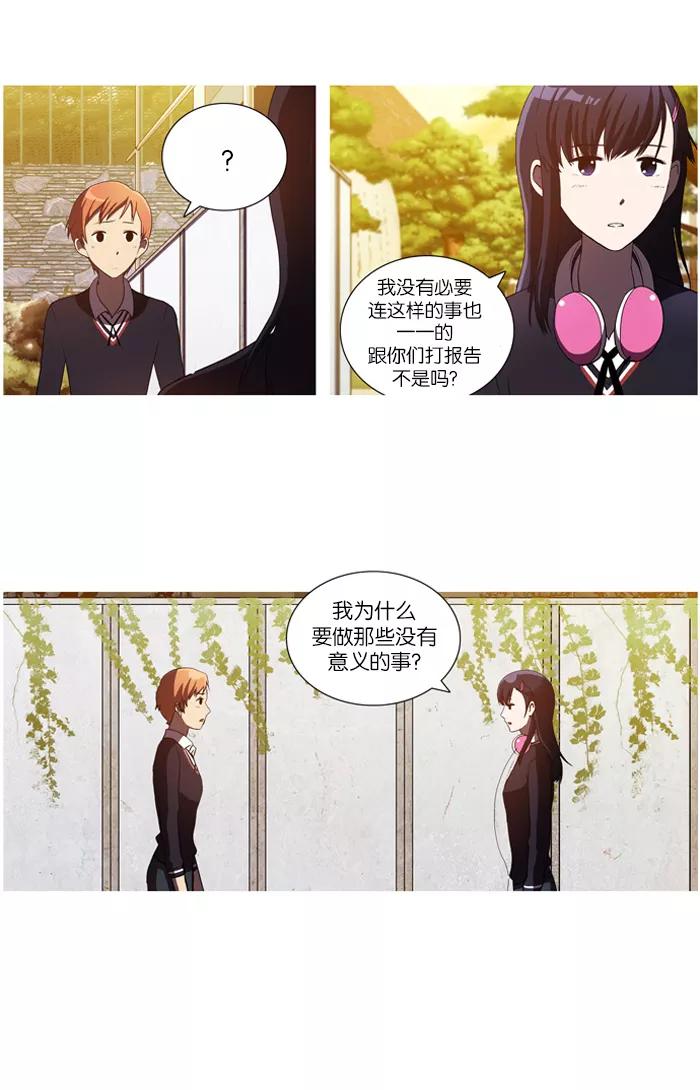 《吸血鬼也没关系》[第34话] 坠落 第8页