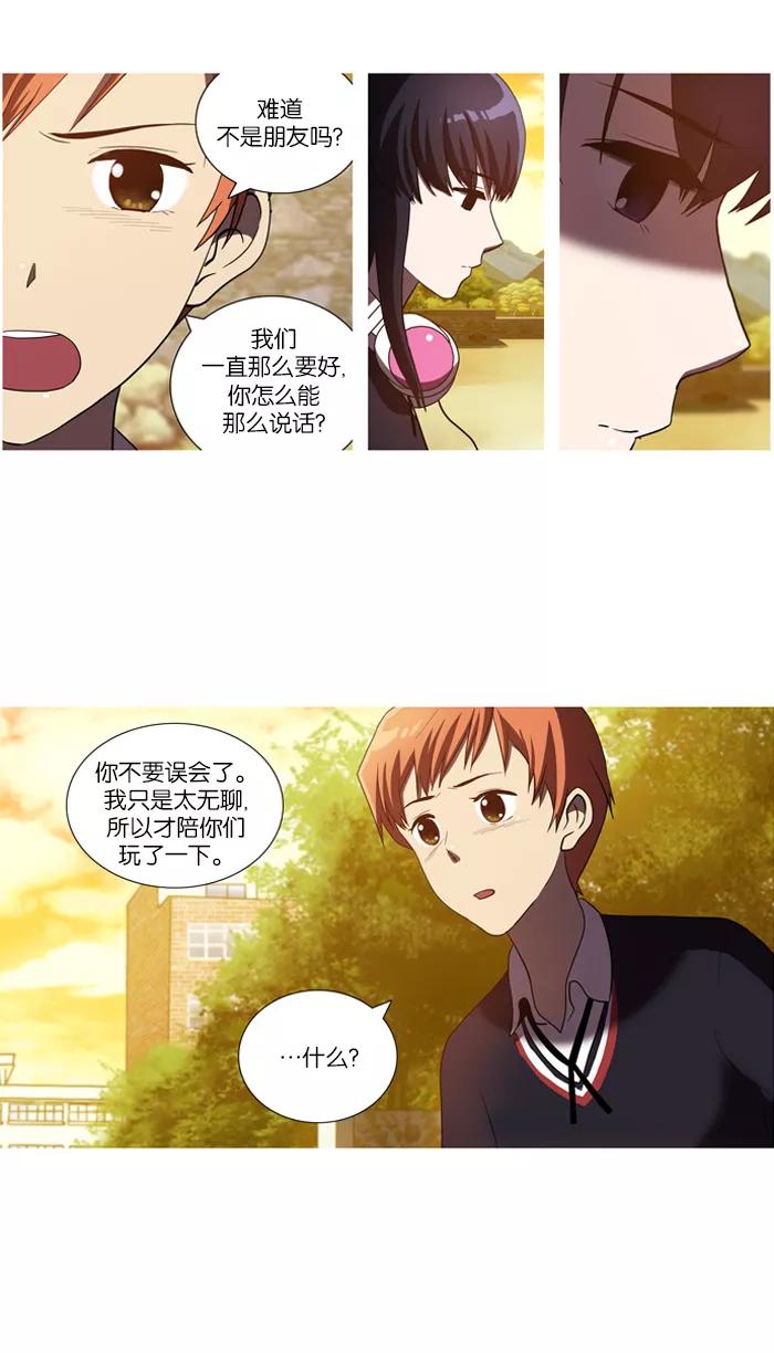 《吸血鬼也没关系》[第34话] 坠落 第10页