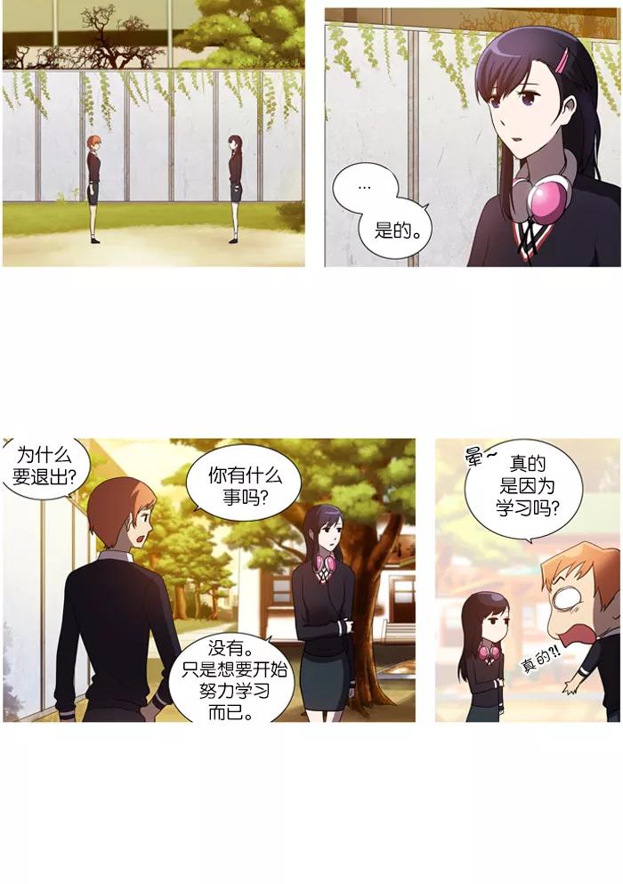 《吸血鬼也没关系》[第34话] 坠落 第2页