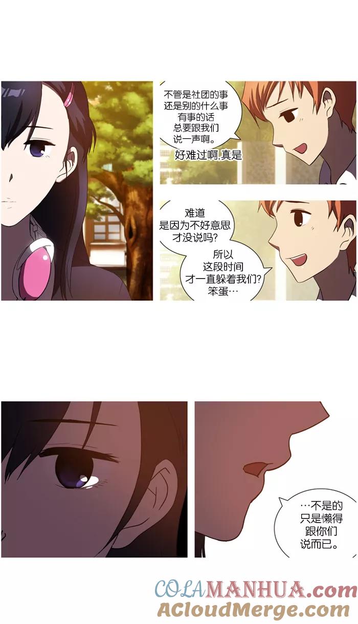 《吸血鬼也没关系》[第34话] 坠落 第7页