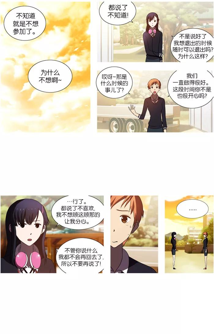 《吸血鬼也没关系》[第34话] 坠落 第4页