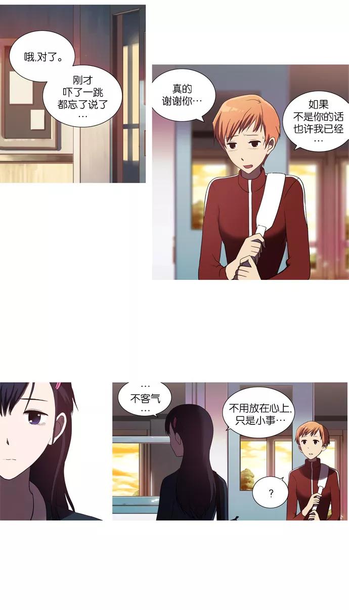 《吸血鬼也没关系》[第35话] 玛丽的真面目 第30页
