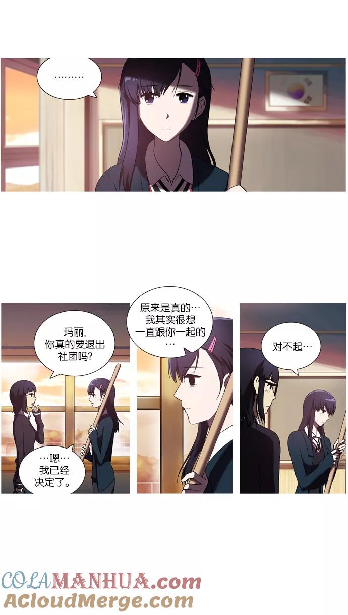 《吸血鬼也没关系》[第35话] 玛丽的真面目 第27页