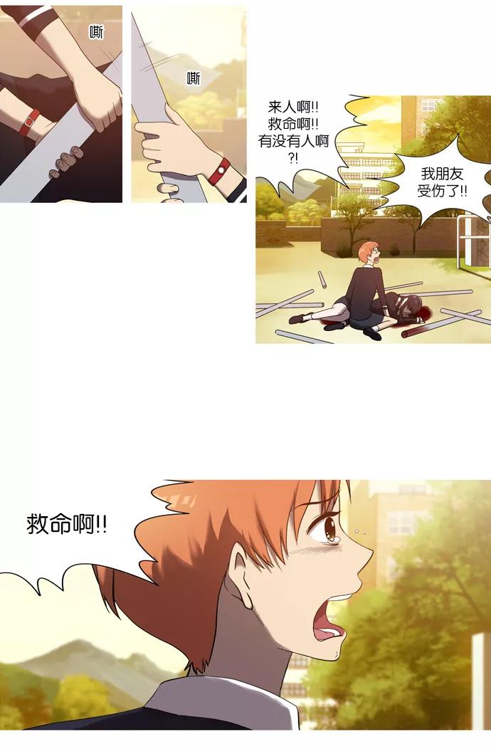 《吸血鬼也没关系》[第35话] 玛丽的真面目 第6页