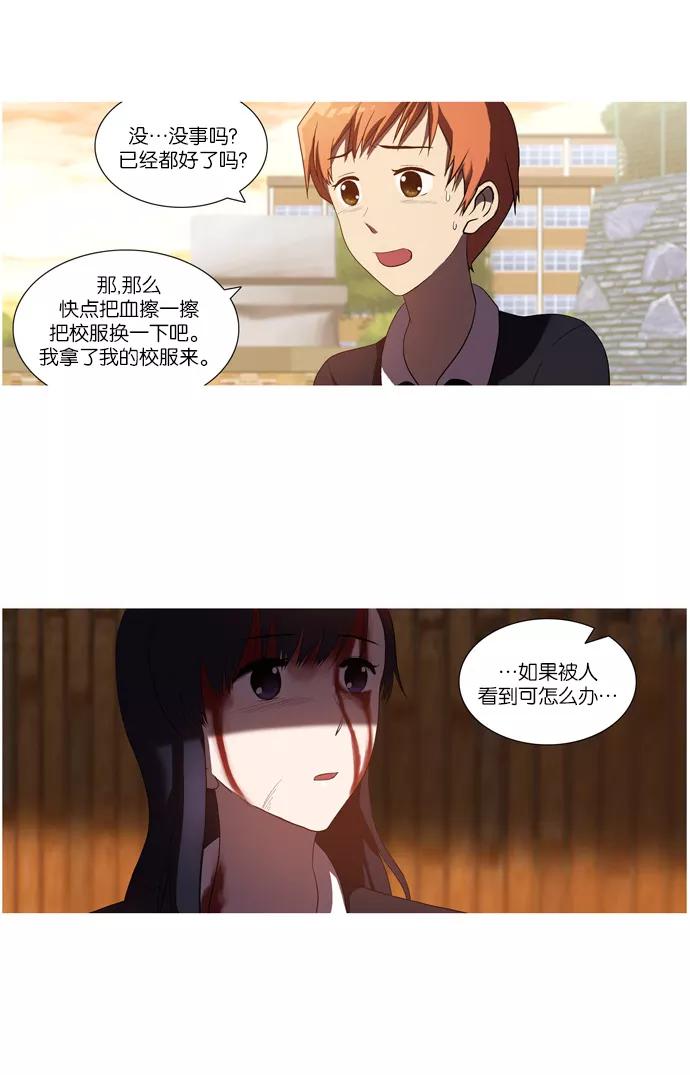 《吸血鬼也没关系》[第35话] 玛丽的真面目 第20页