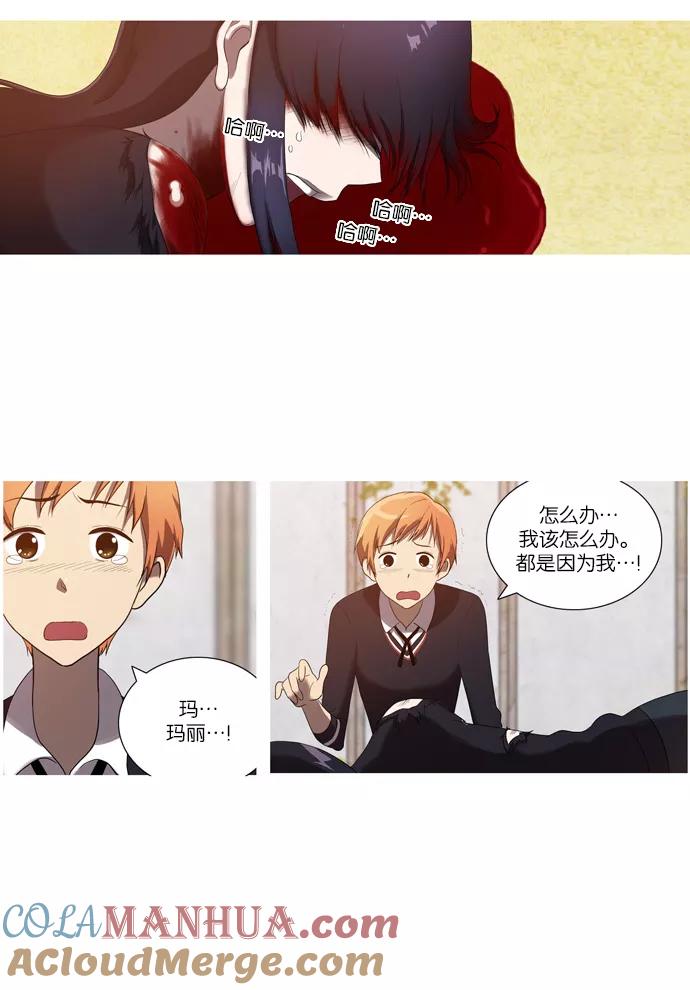 《吸血鬼也没关系》[第35话] 玛丽的真面目 第5页