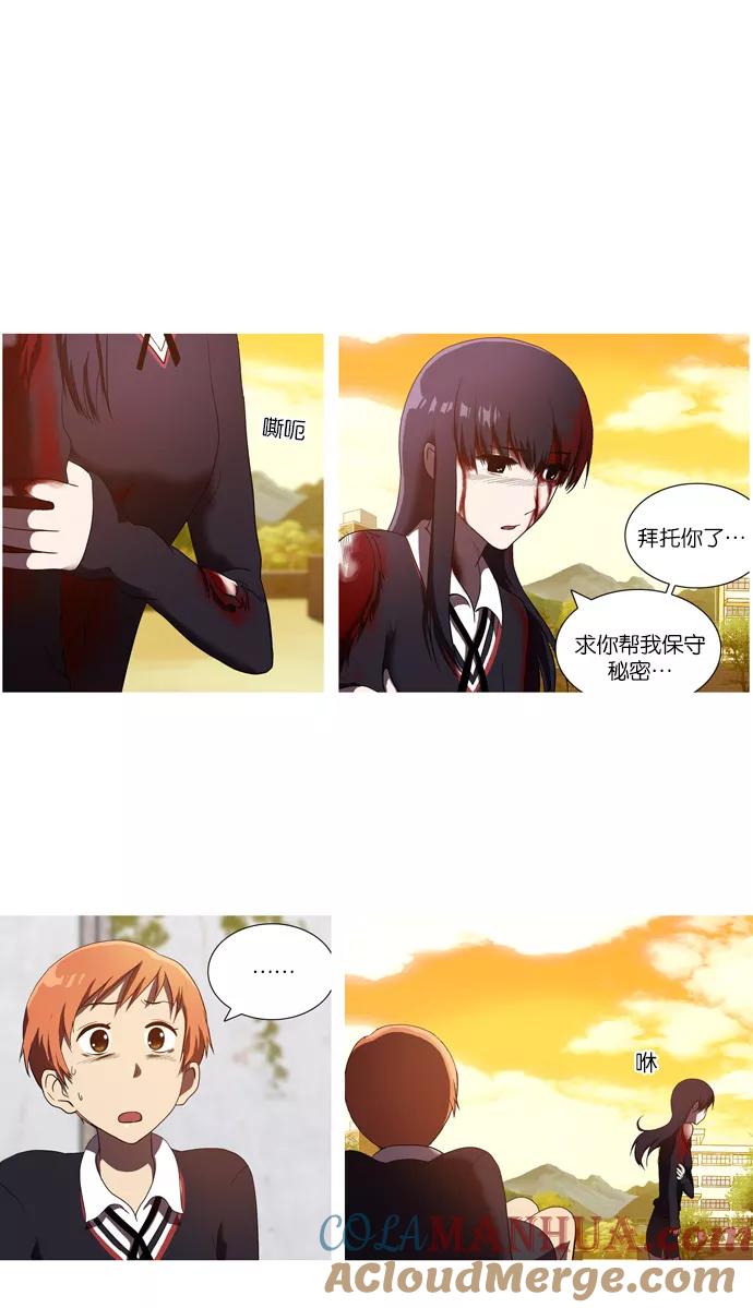 《吸血鬼也没关系》[第35话] 玛丽的真面目 第13页