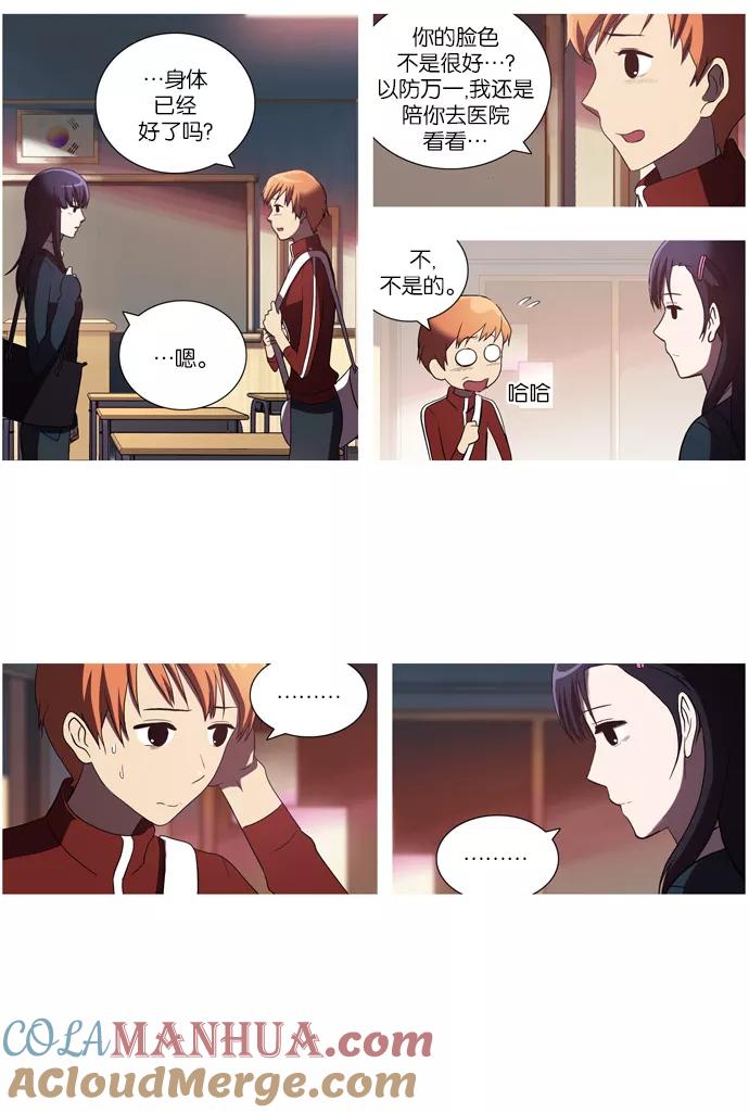 《吸血鬼也没关系》[第35话] 玛丽的真面目 第29页
