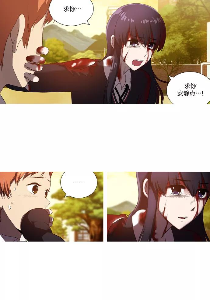 《吸血鬼也没关系》[第35话] 玛丽的真面目 第8页