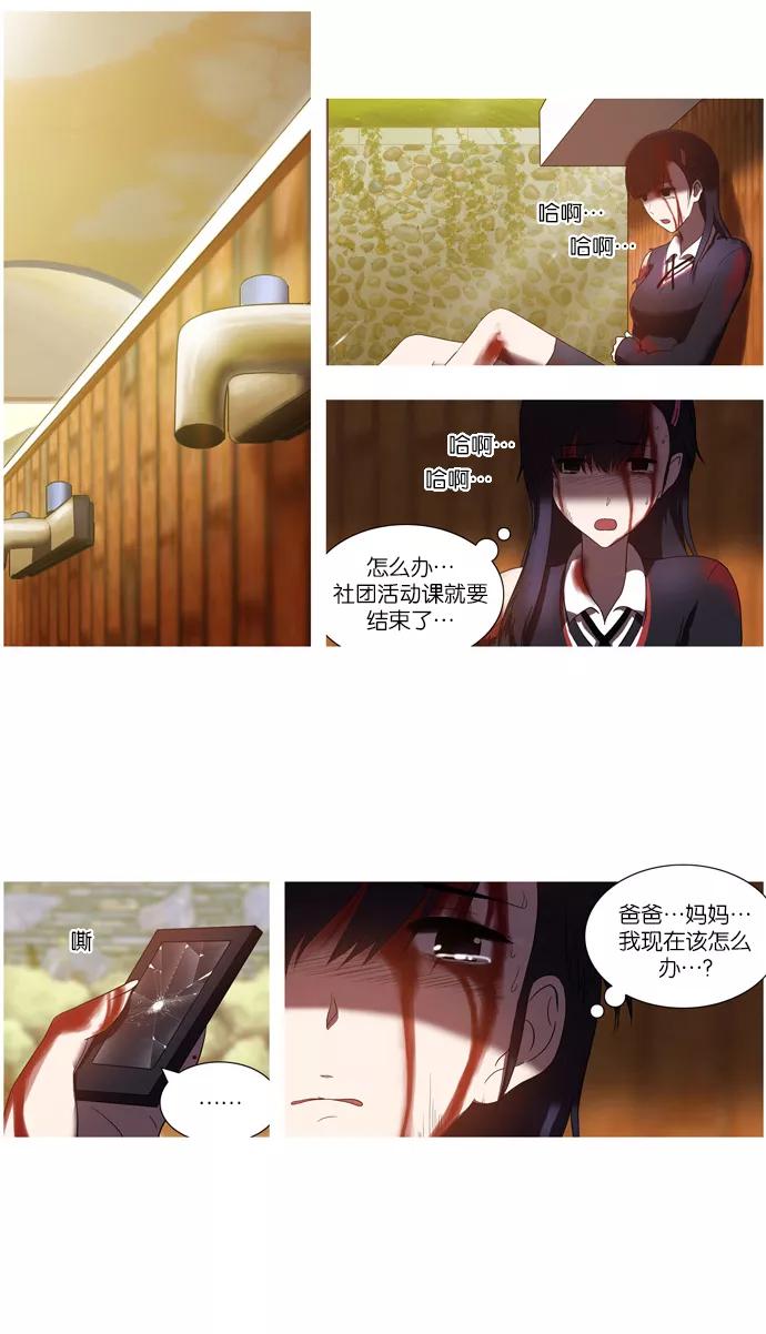 《吸血鬼也没关系》[第35话] 玛丽的真面目 第16页