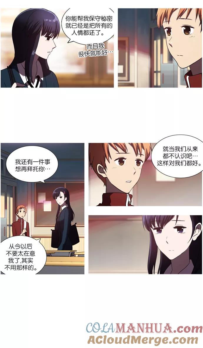 《吸血鬼也没关系》[第35话] 玛丽的真面目 第31页