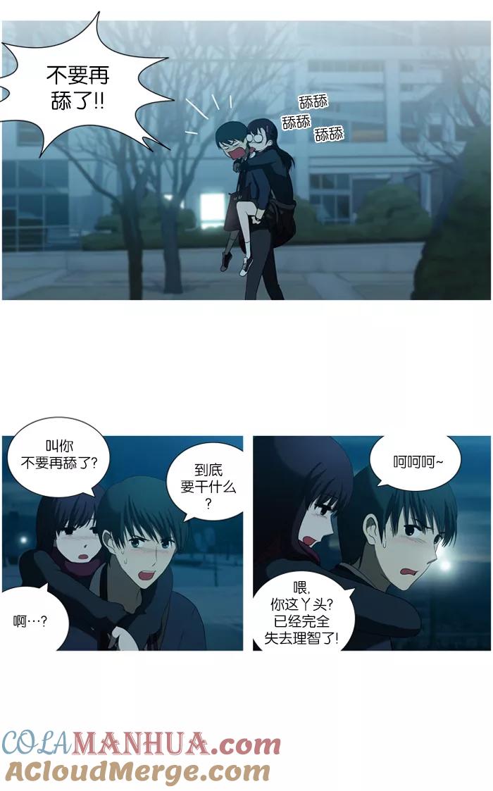 《吸血鬼也没关系》[第36话] 后遗症 第21页