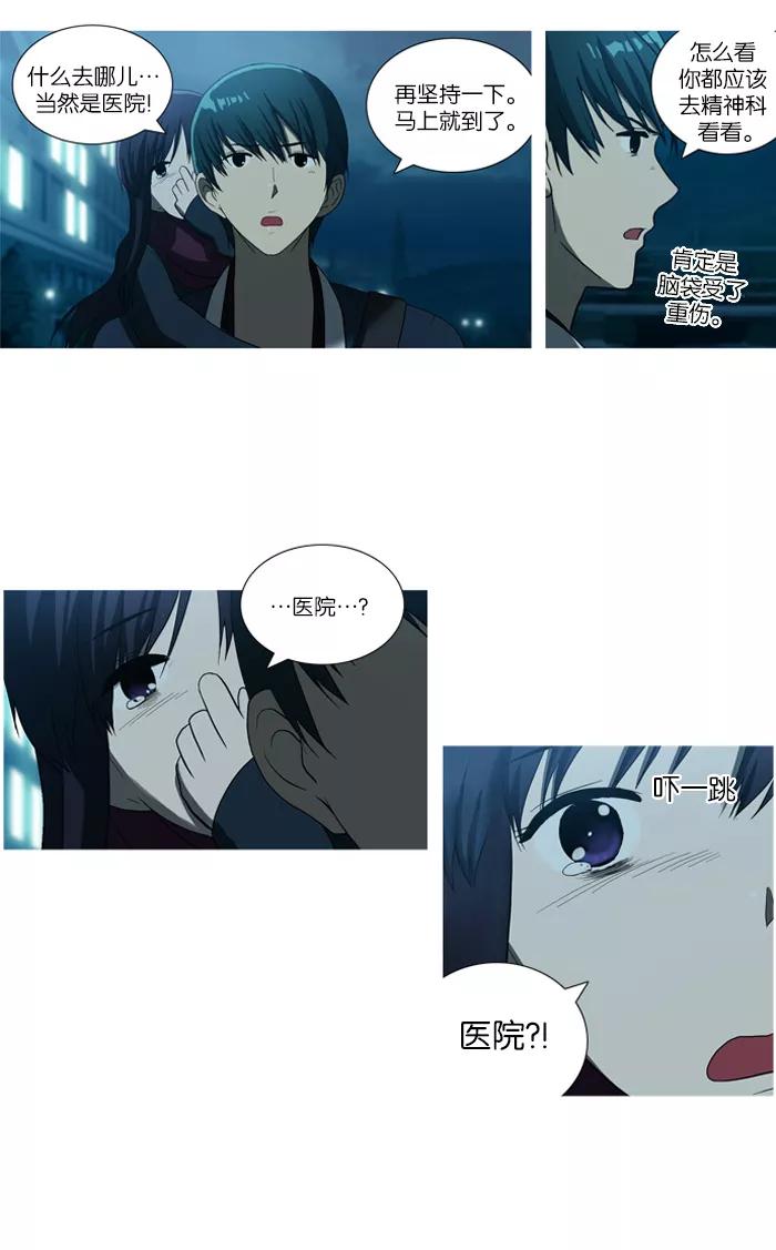 《吸血鬼也没关系》[第36话] 后遗症 第30页