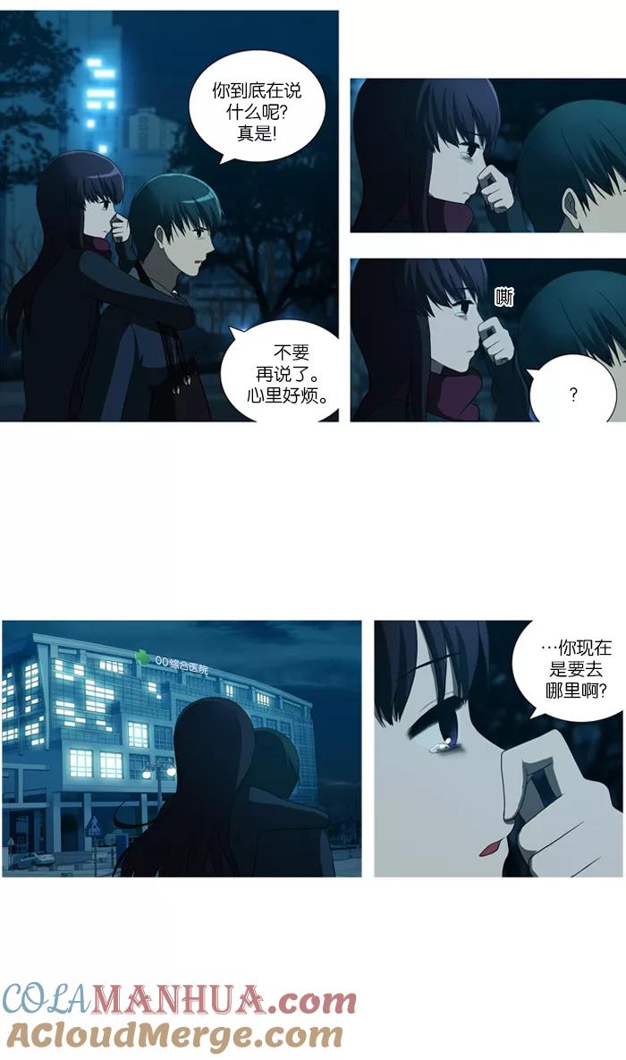 《吸血鬼也没关系》[第36话] 后遗症 第29页