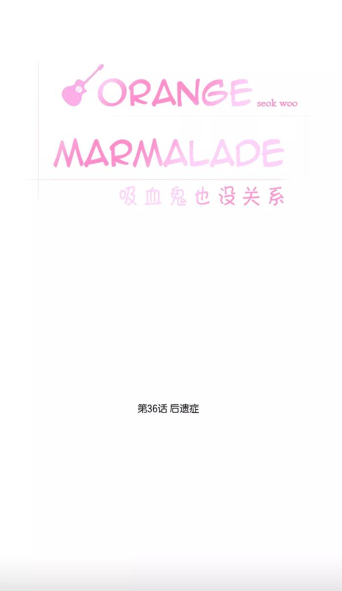 《吸血鬼也没关系》[第36话] 后遗症 第18页