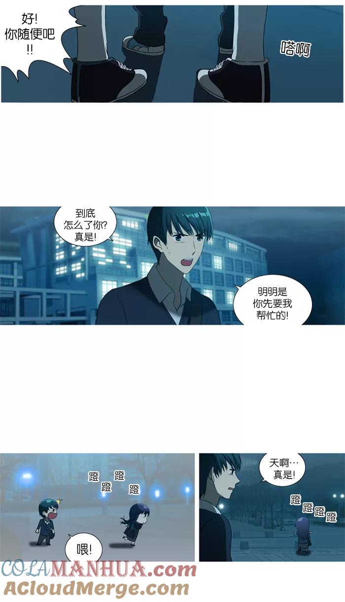 《吸血鬼也没关系》[第36话] 后遗症 第33页