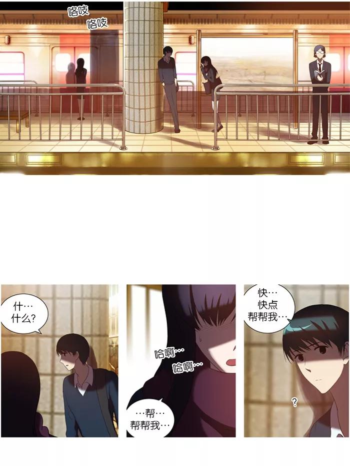 《吸血鬼也没关系》[第36话] 后遗症 第14页