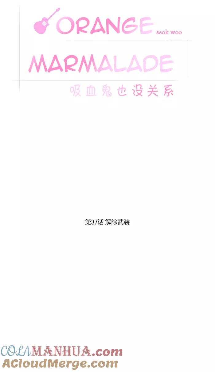 《吸血鬼也没关系》[第37话] 解除武装 第7页