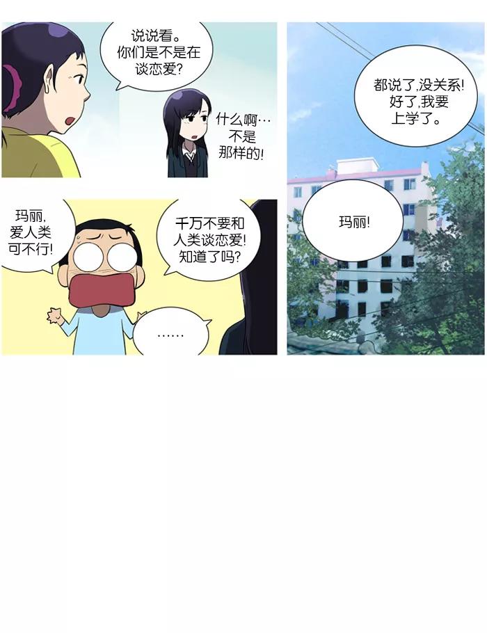《吸血鬼也没关系》[第37话] 解除武装 第14页