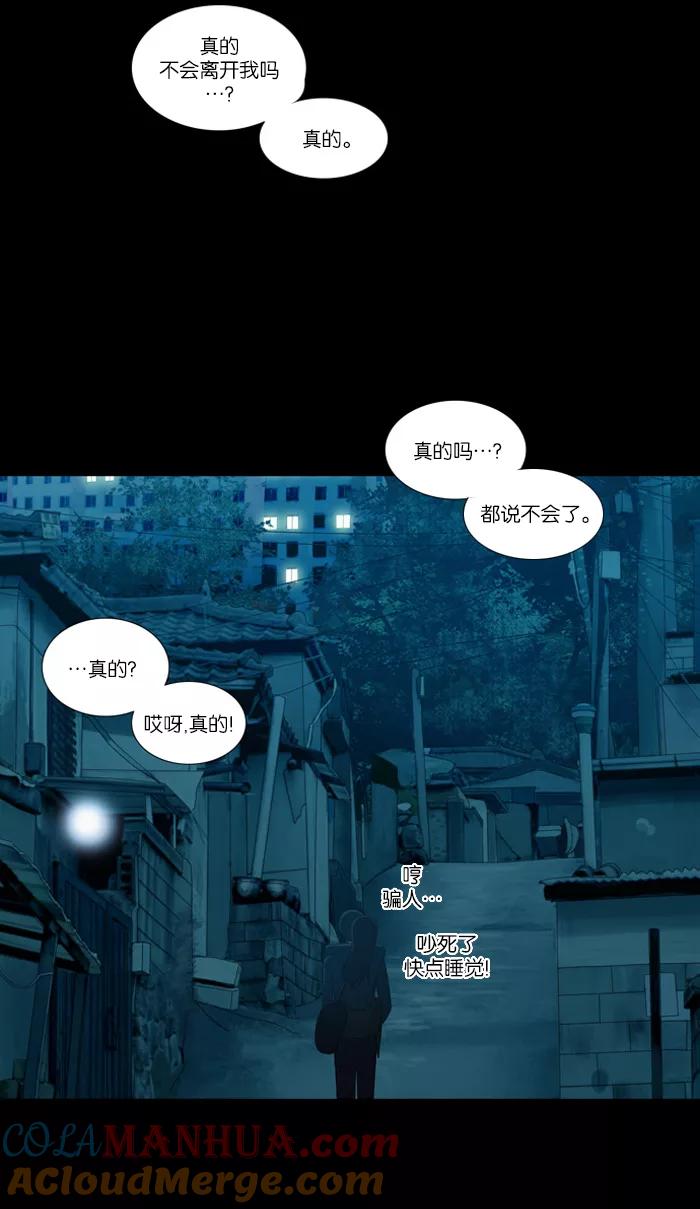 《吸血鬼也没关系》[第37话] 解除武装 第29页
