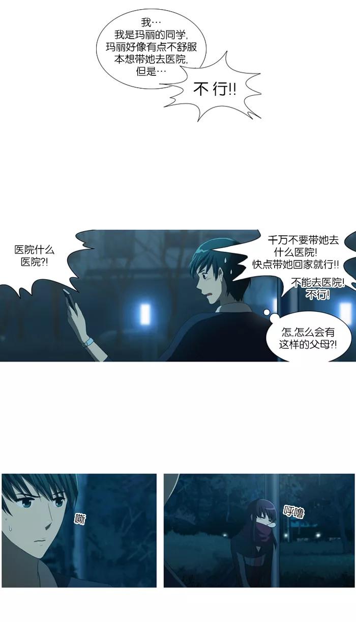 《吸血鬼也没关系》[第37话] 解除武装 第2页