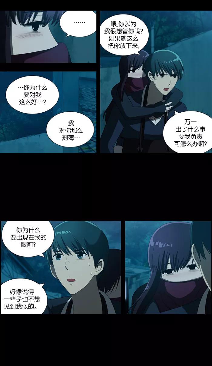 《吸血鬼也没关系》[第37话] 解除武装 第22页