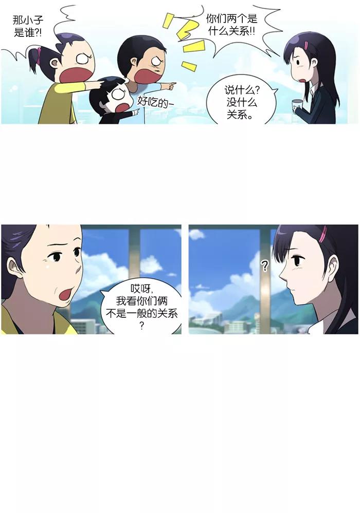 《吸血鬼也没关系》[第37话] 解除武装 第12页