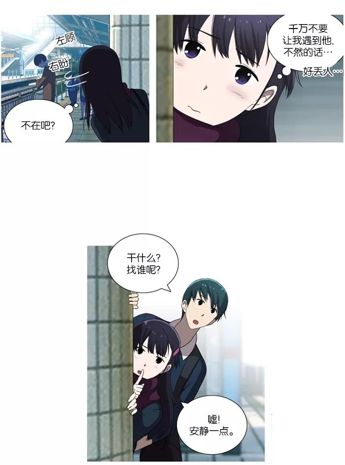 《吸血鬼也没关系》[第37话] 解除武装 第32页