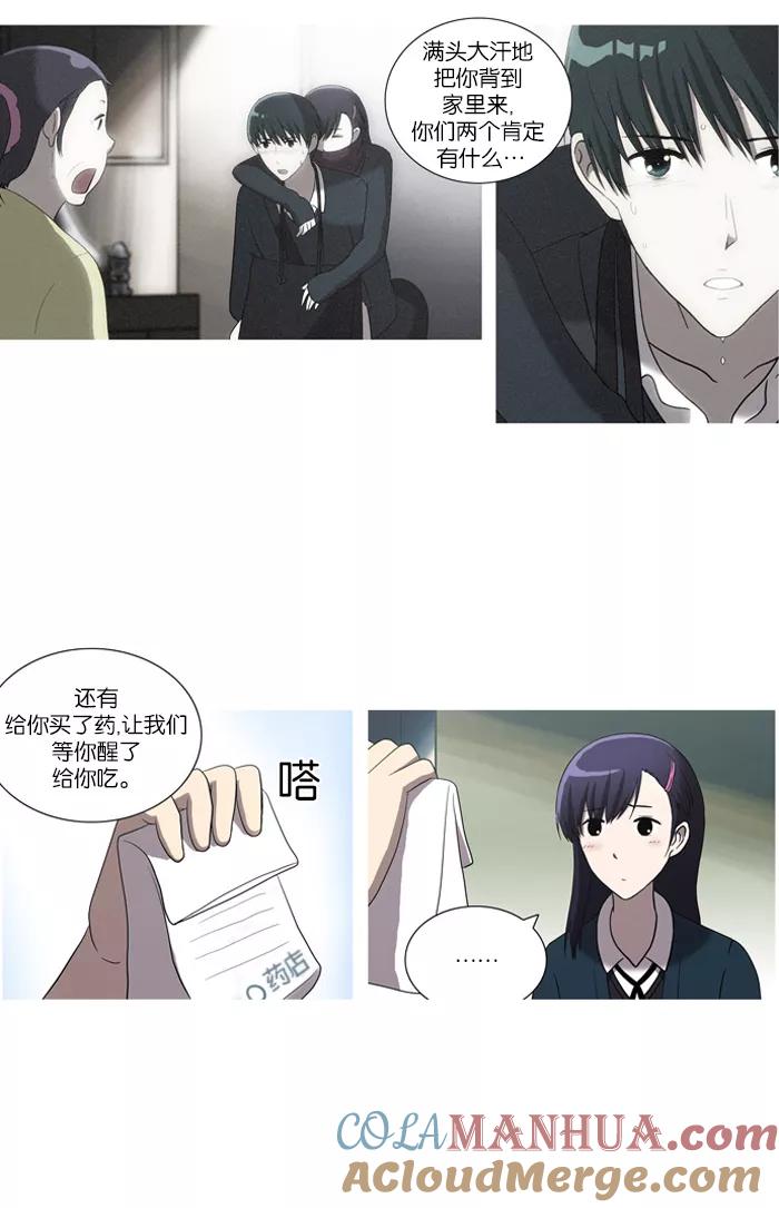 《吸血鬼也没关系》[第37话] 解除武装 第13页