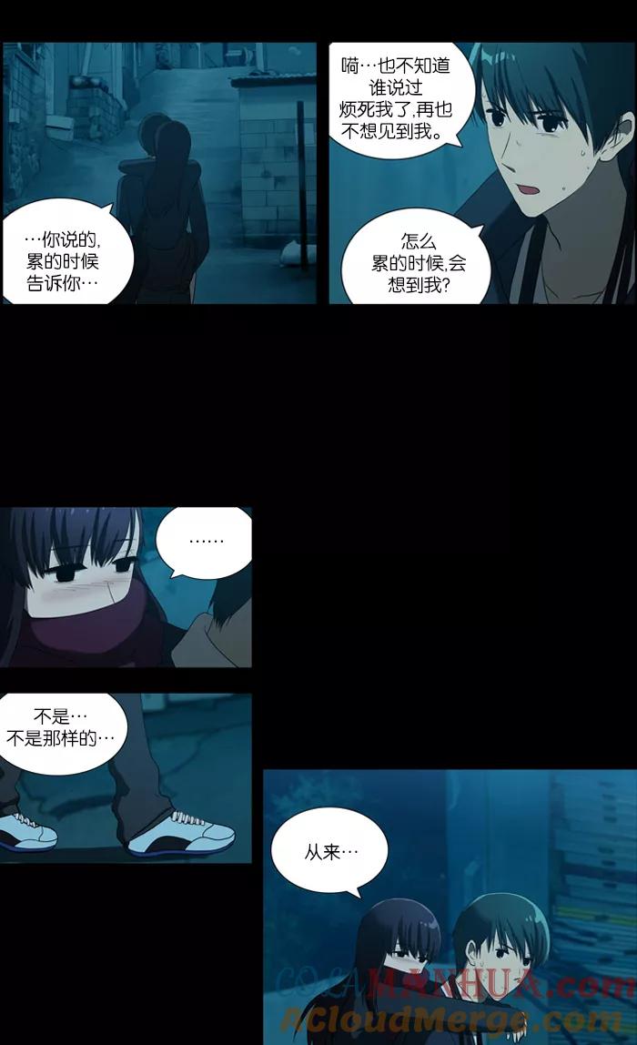 《吸血鬼也没关系》[第37话] 解除武装 第23页