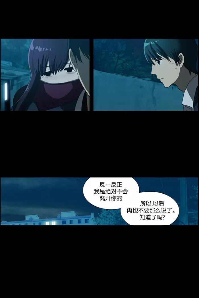 《吸血鬼也没关系》[第37话] 解除武装 第28页