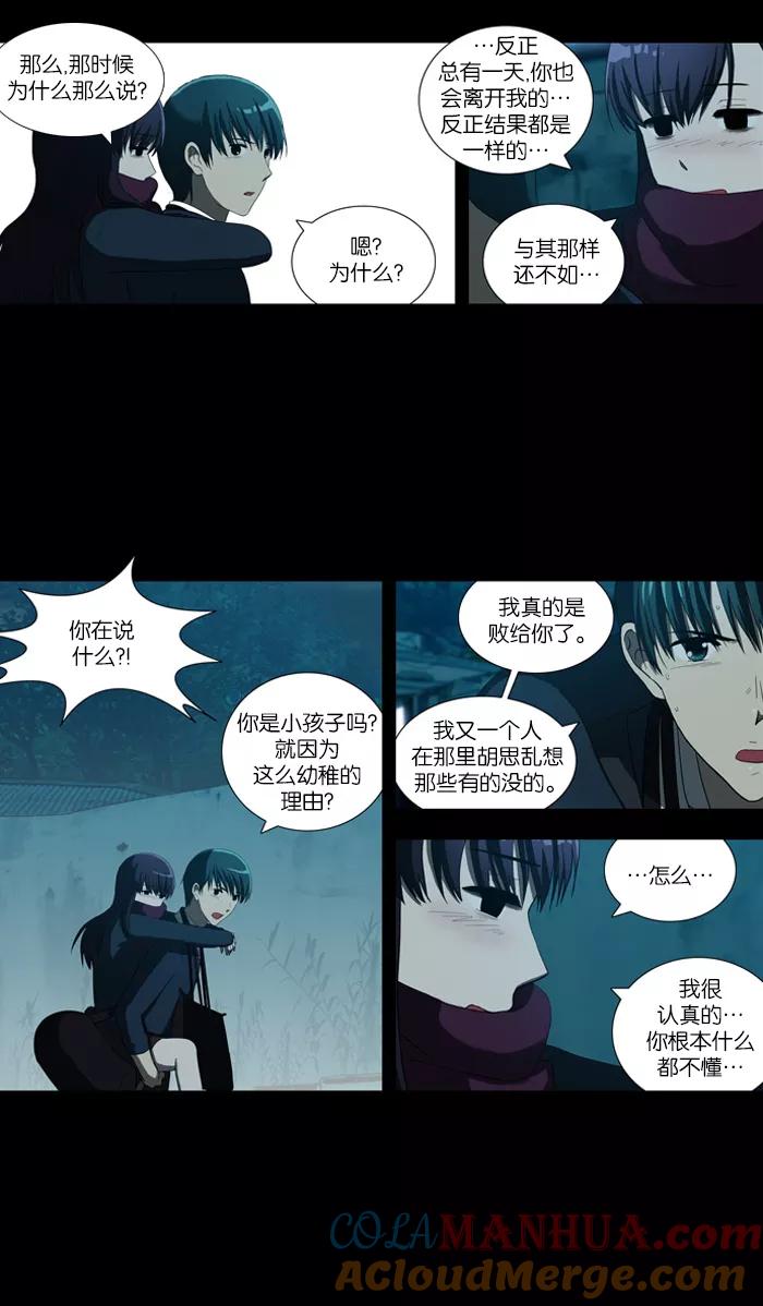 《吸血鬼也没关系》[第37话] 解除武装 第25页