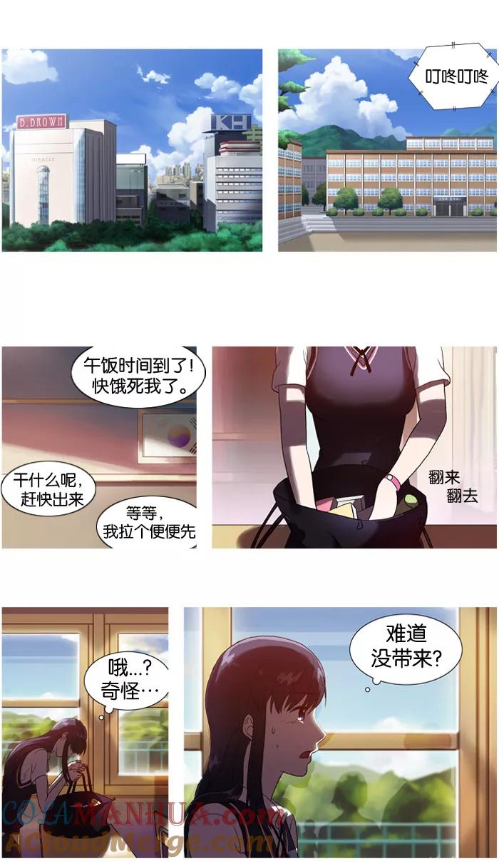 《吸血鬼也没关系》[第2话] 健忘症 第29页