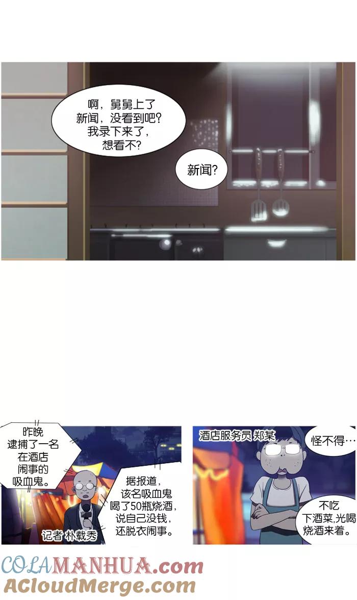 《吸血鬼也没关系》[第2话] 健忘症 第19页