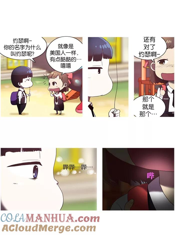 《吸血鬼也没关系》[第2话] 健忘症 第13页
